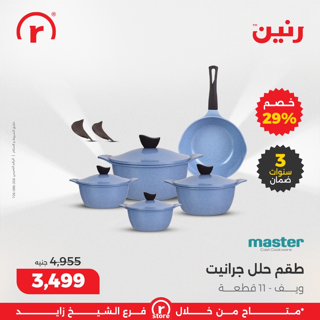 raneen offers from 7dec to 2dec 2025 عروض رنين من 7 ديسمبر حتى 2 ديسمبر 2025 صفحة رقم 23